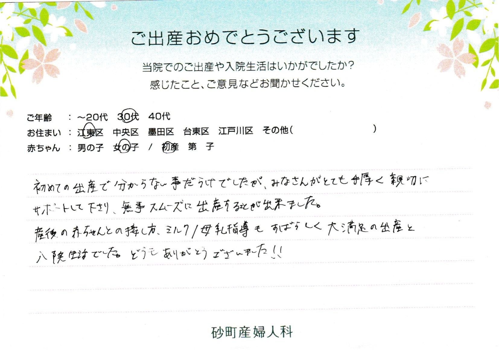 砂町産婦人科でお産された方の声